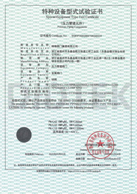 Didtek Equipment Type Test Certificate of Ball Valve